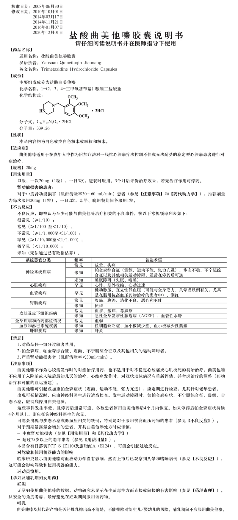 1657607311670781nEuc.jpg 鹽酸曲美他嗪膠囊-每板15粒×2板--說明書修改_01.jpg