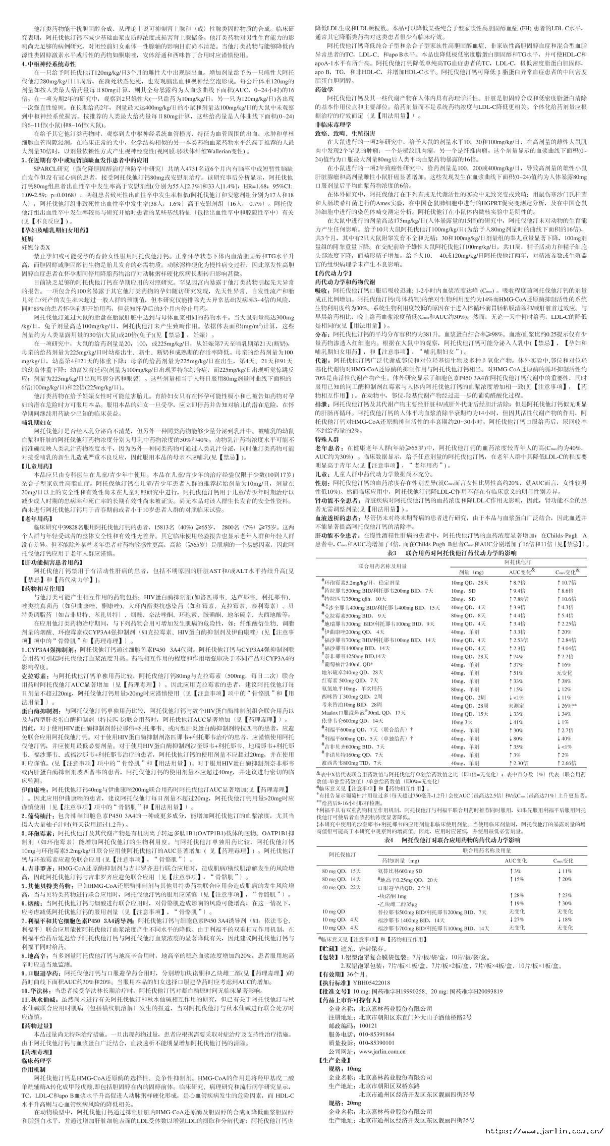 1725254671757320KTkv.jpg 阿托伐他汀說明書圖片版-裁剪2.jpg